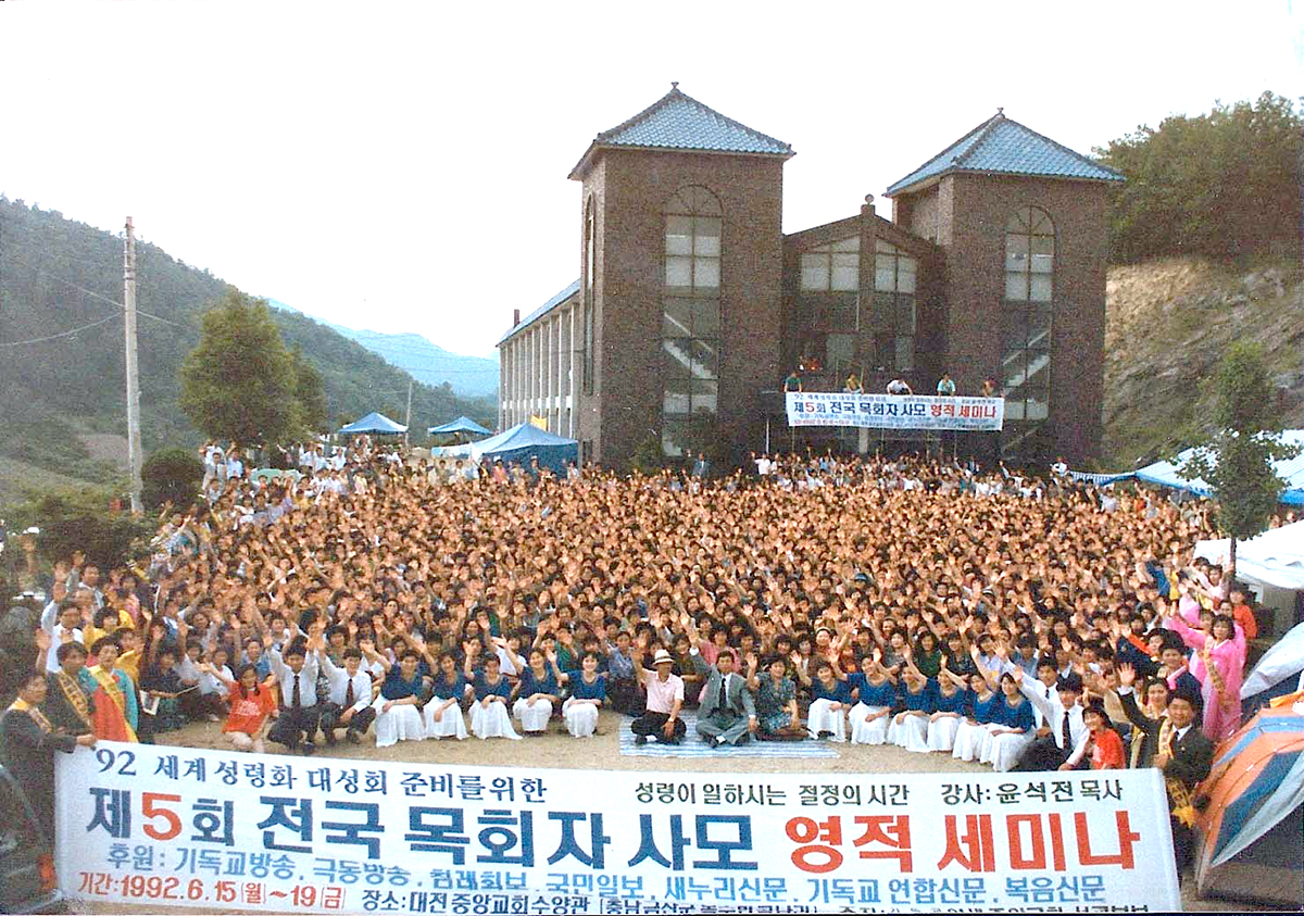 제5차 전국사모영적세미나