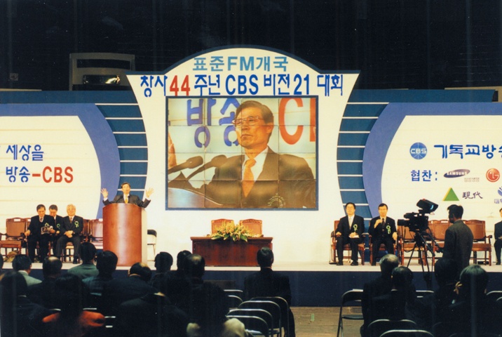 CBS 개국 44주년 비전21대회