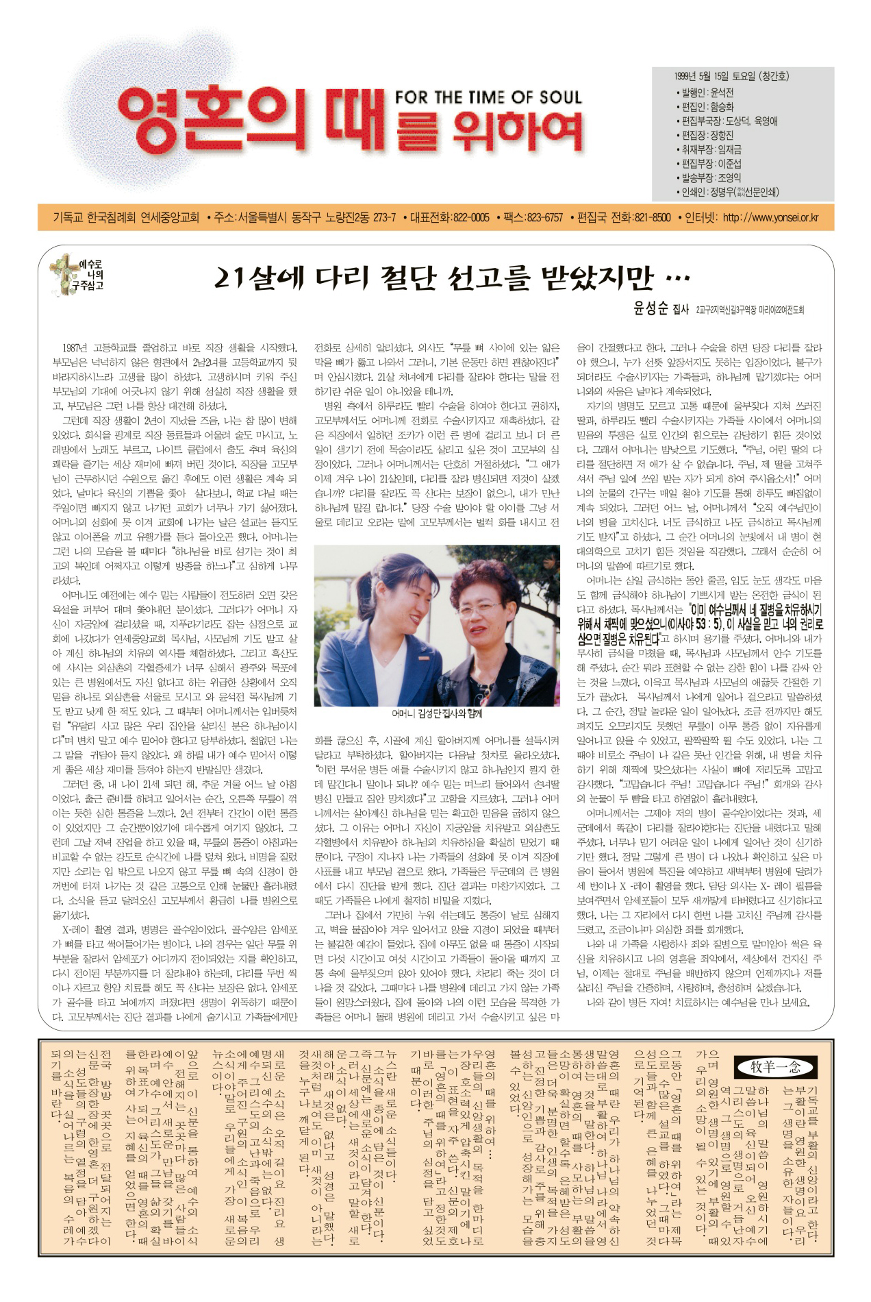 교회신문 창간