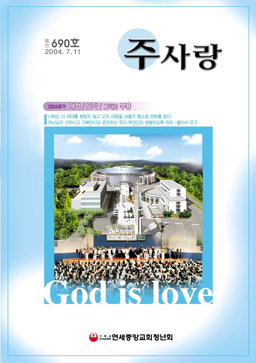 주사랑 1000호 발간