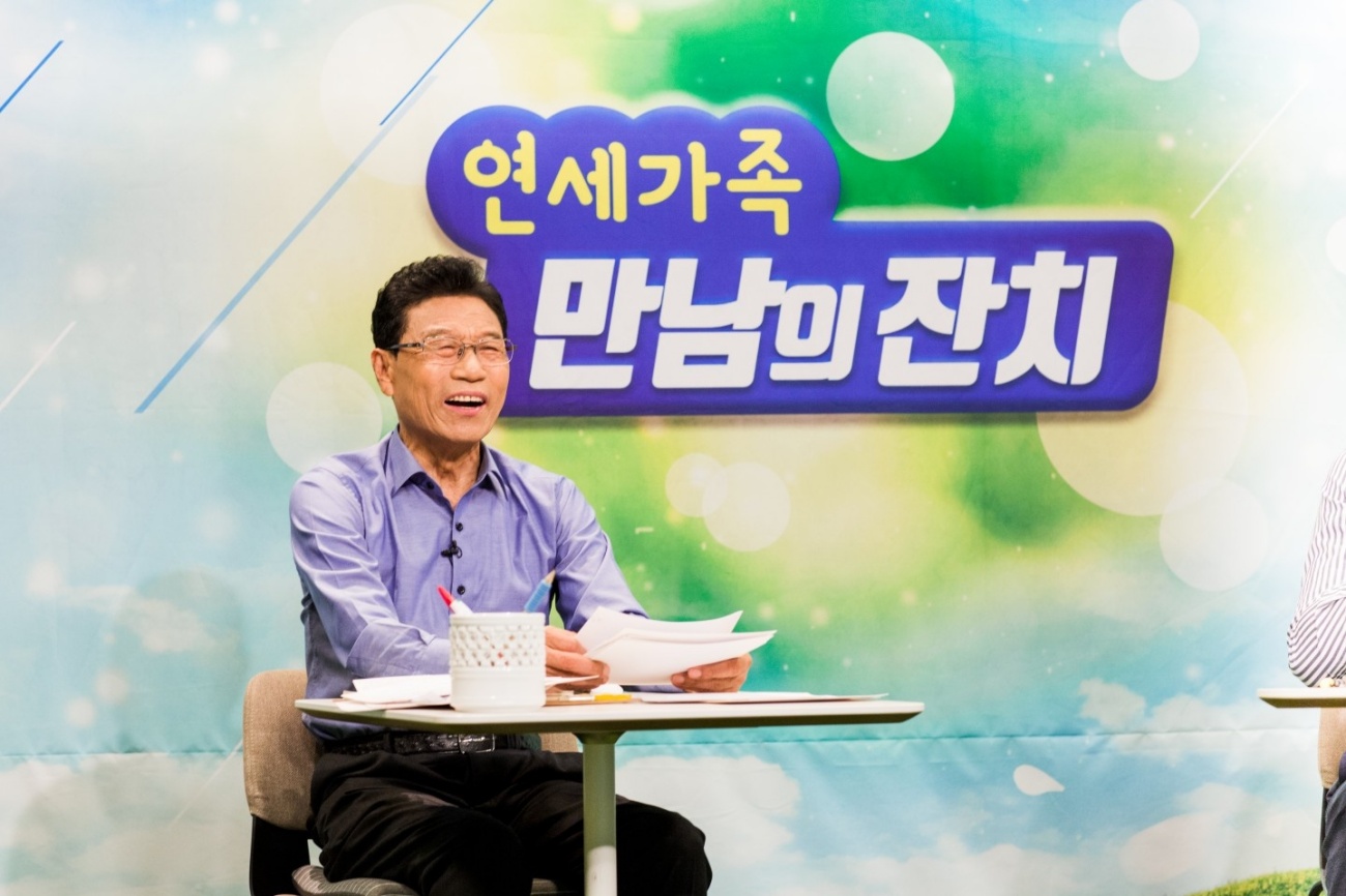 연세가족 만남의 잔치